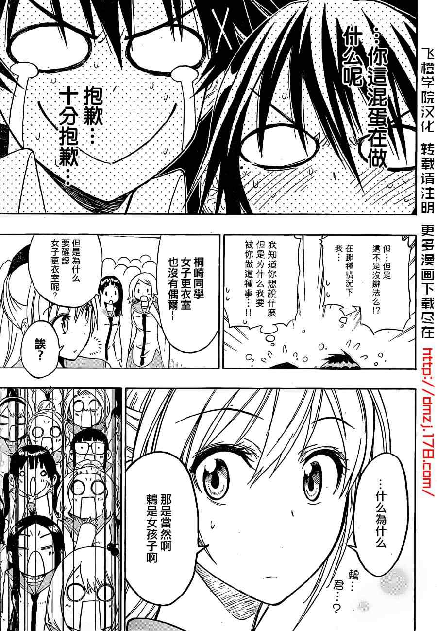 伪恋壁纸漫画,第17话可爱5图
