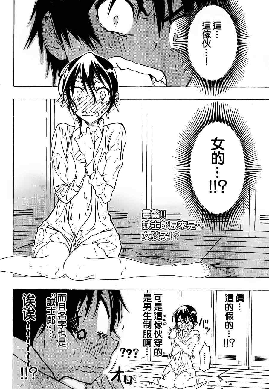 伪恋壁纸漫画,第17话可爱2图