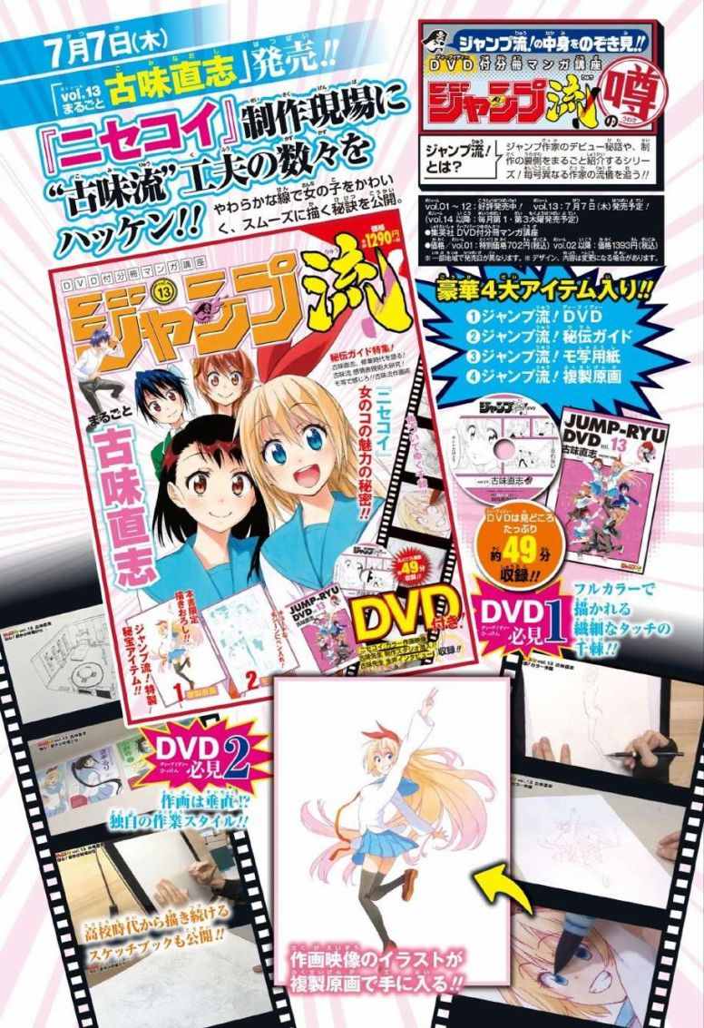 伪恋第2季全集观看樱花漫画,伪恋恋爱丘比特烧野原尘合作短篇1图