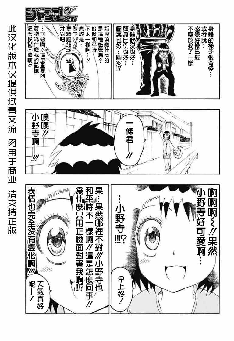伪恋第2季全集观看樱花漫画,伪恋恋爱丘比特烧野原尘合作短篇5图