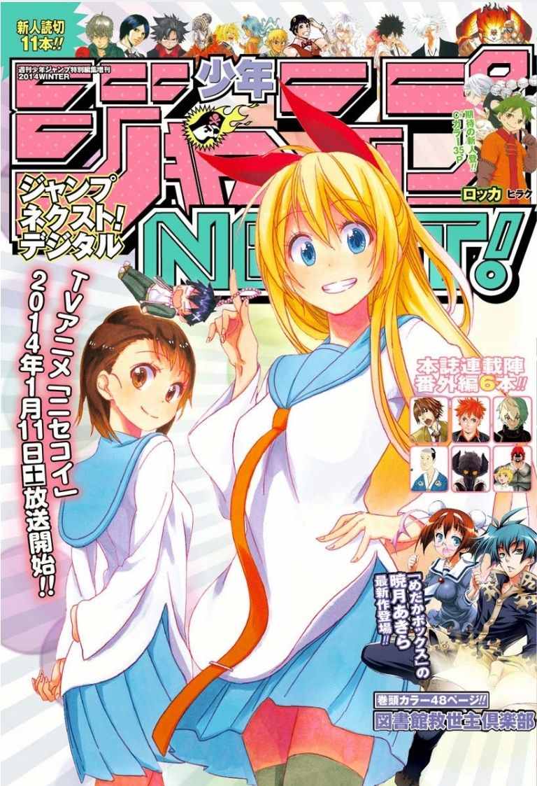 伪恋第2季全集观看樱花漫画,伪恋恋爱丘比特烧野原尘合作短篇2图