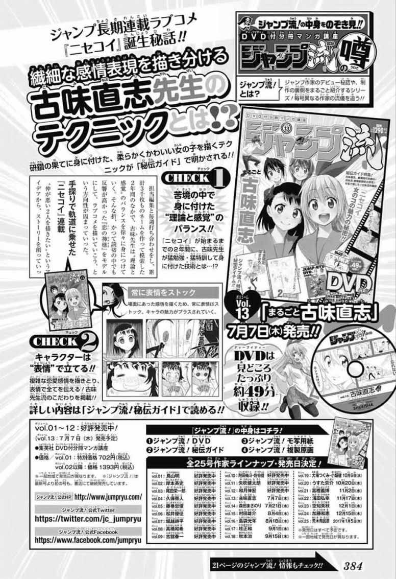 伪恋第2季全集观看樱花漫画,伪恋恋爱丘比特烧野原尘合作短篇3图