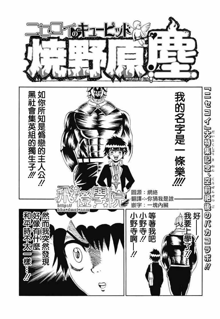 伪恋第2季全集观看樱花漫画,伪恋恋爱丘比特烧野原尘合作短篇4图
