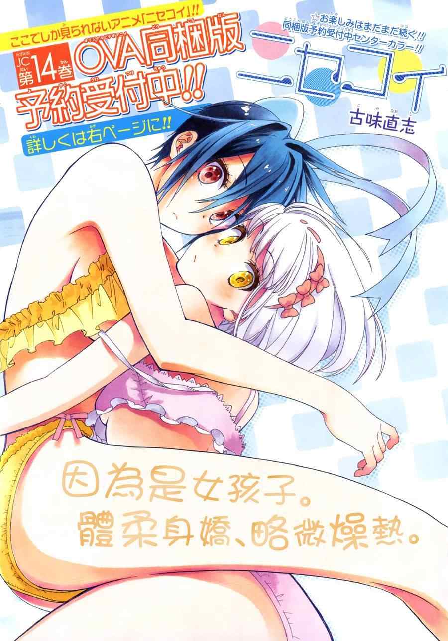 伪恋漫画全集免费漫画,第125话女人1图