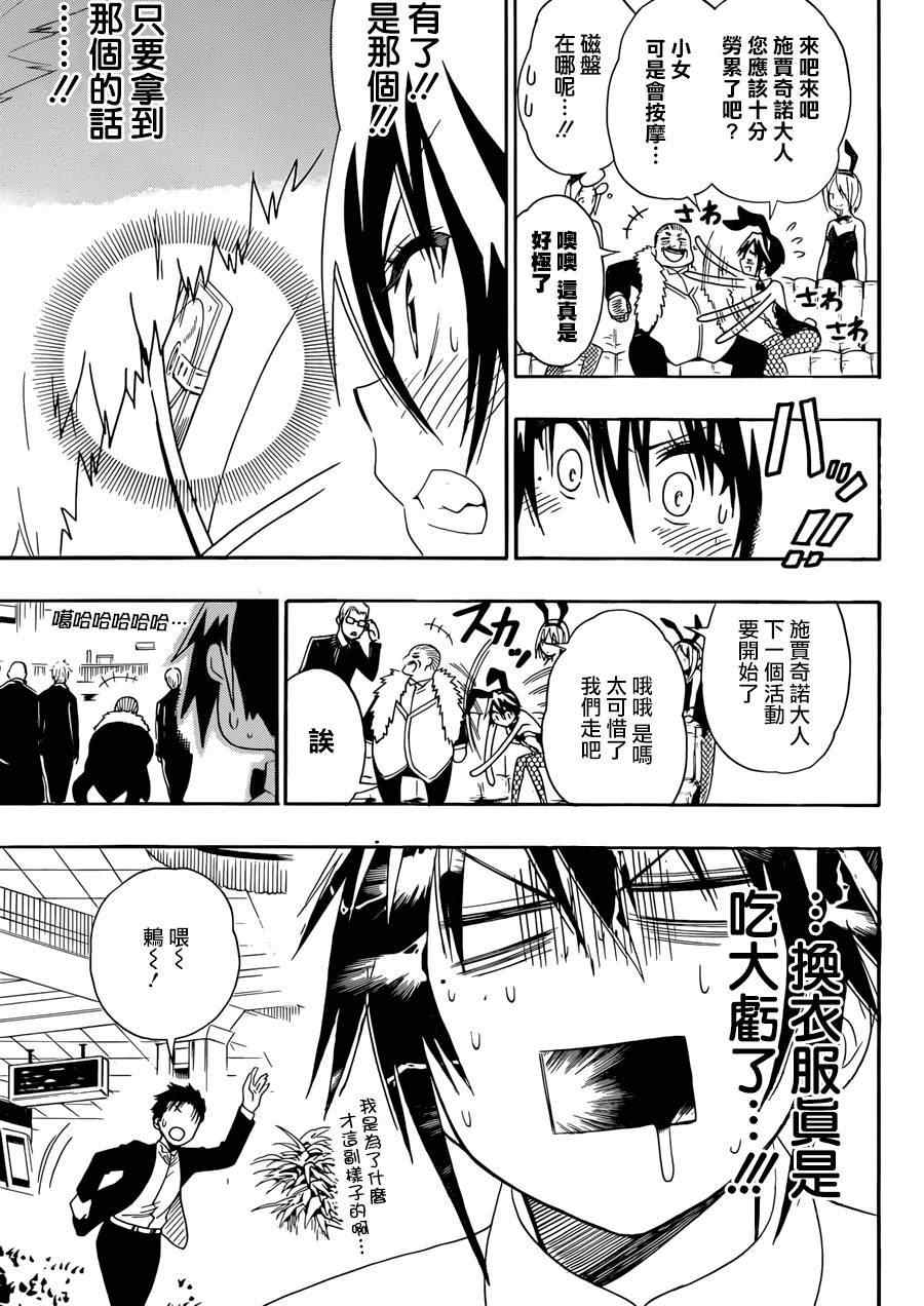 伪恋漫画全集免费漫画,第125话女人5图