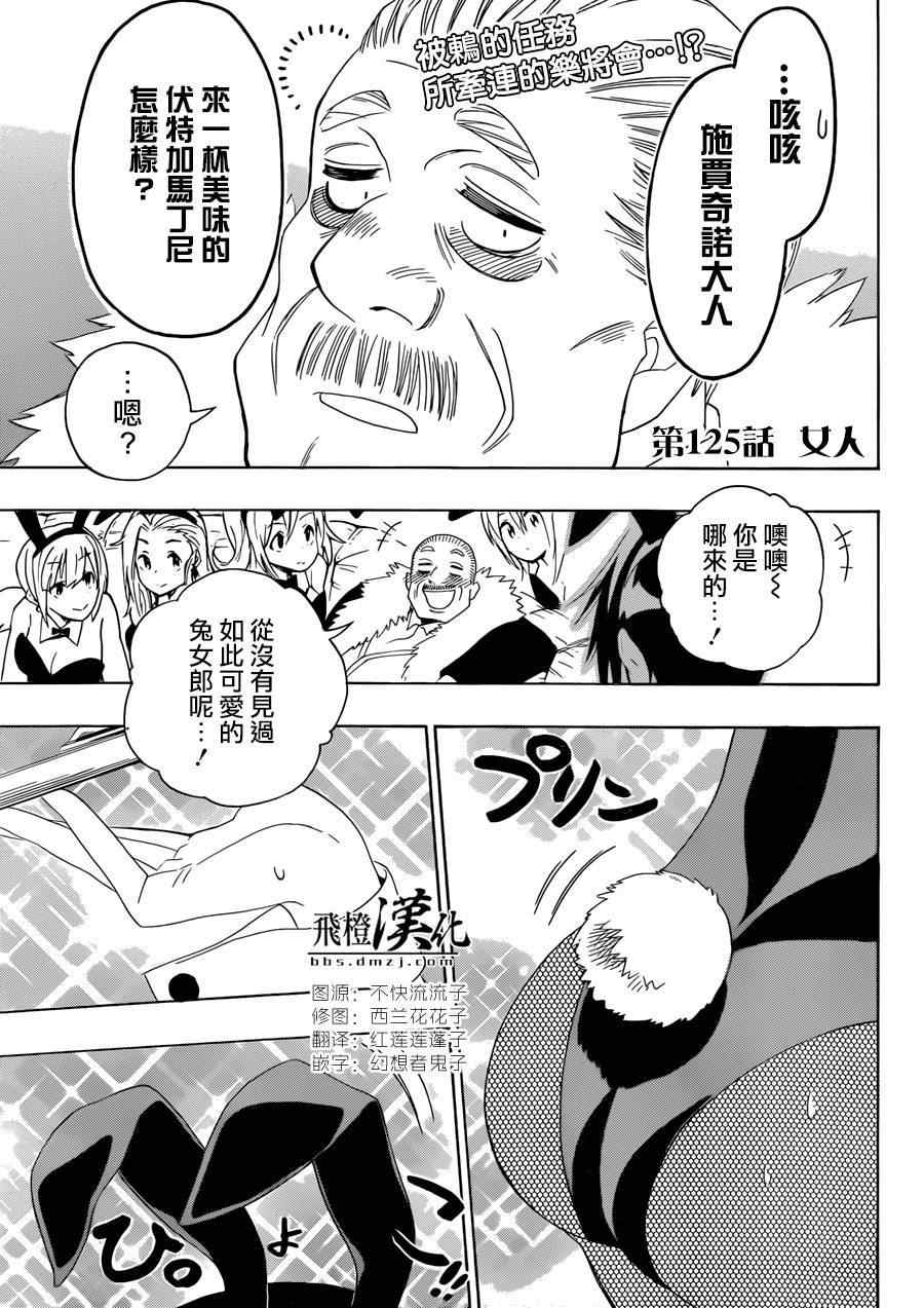 伪恋漫画全集免费漫画,第125话女人3图