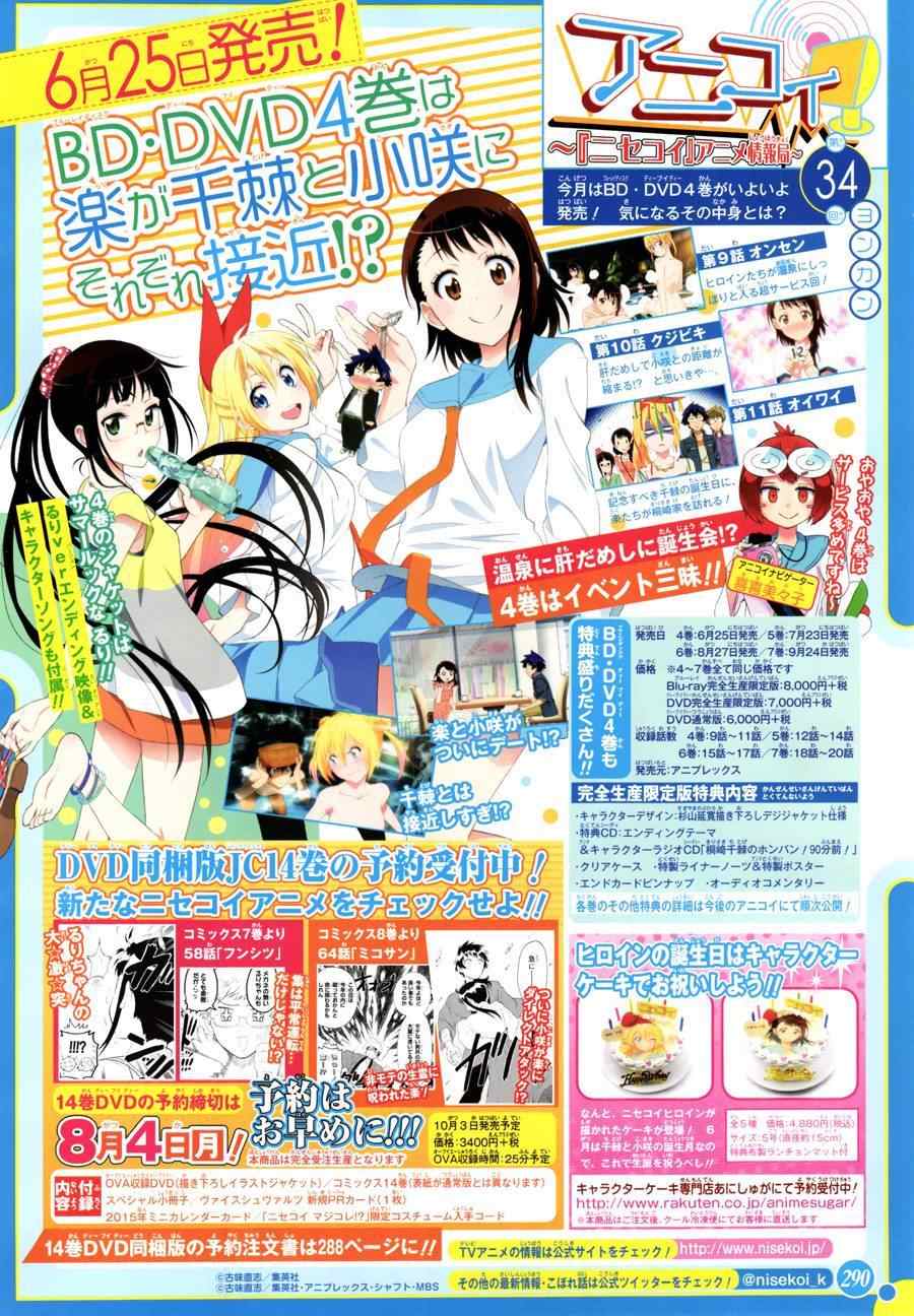 伪恋漫画全集免费漫画,第125话女人2图