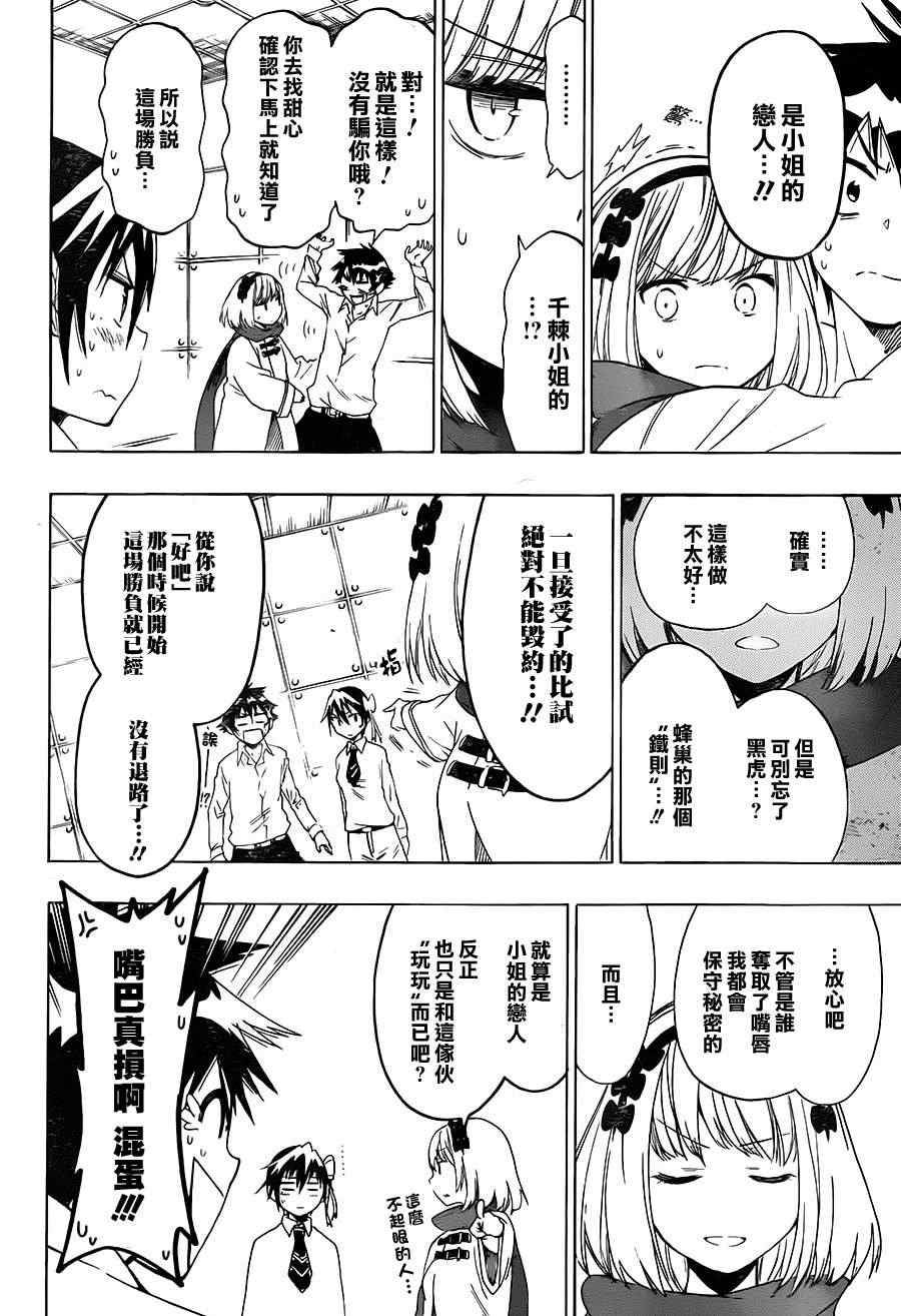 伪恋漫画全集免费漫画,第55话胜负2图