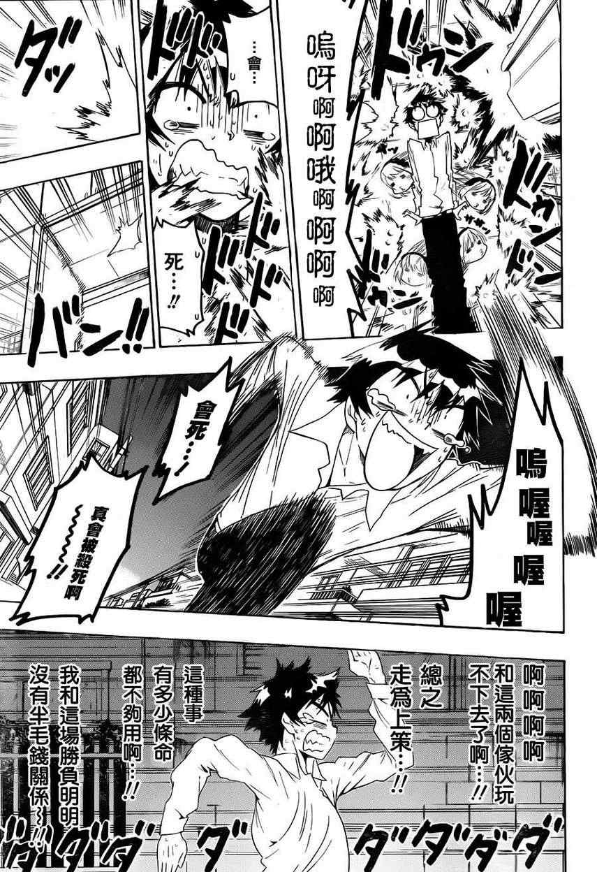 伪恋漫画全集免费漫画,第55话胜负5图