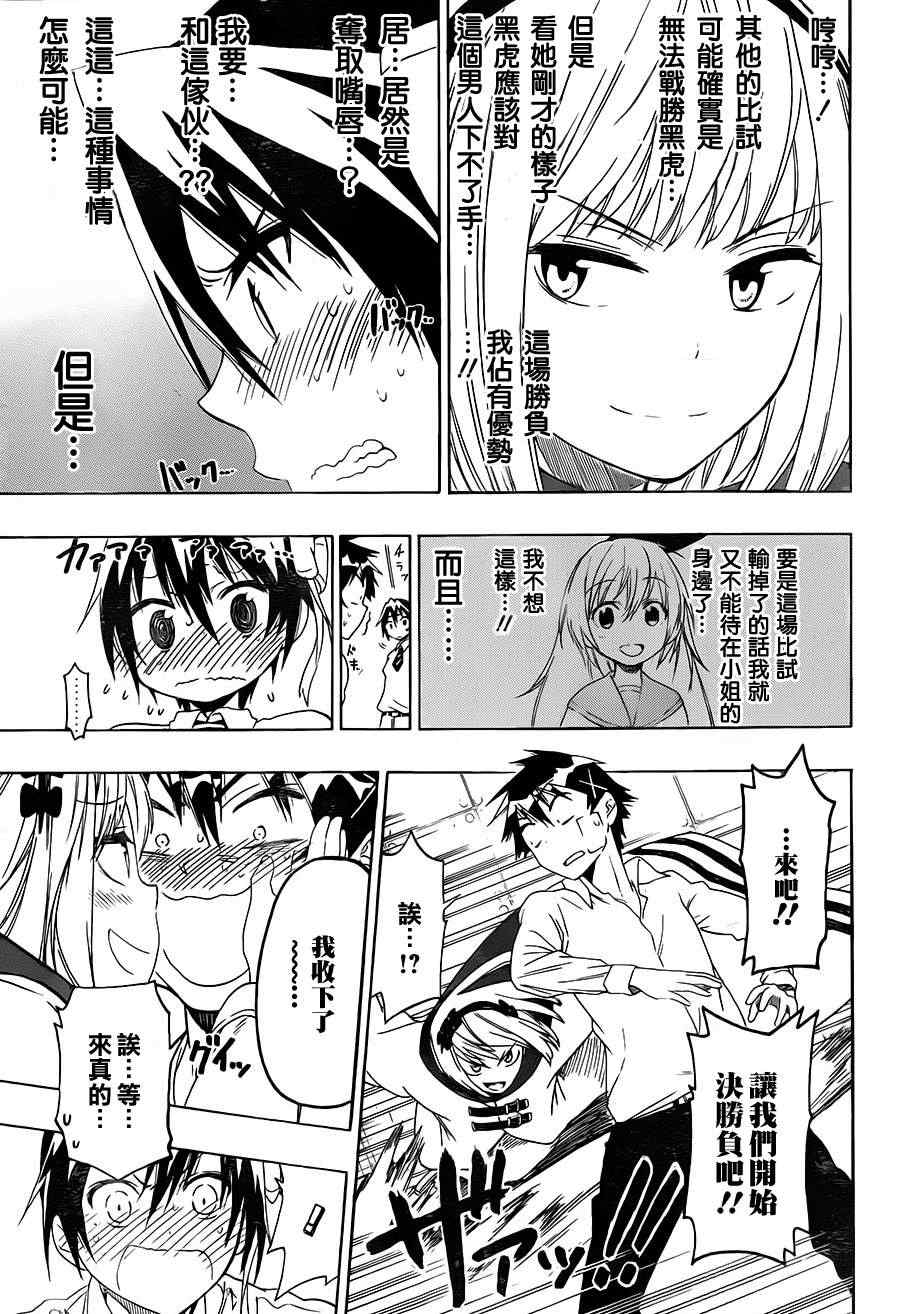 伪恋漫画全集免费漫画,第55话胜负3图