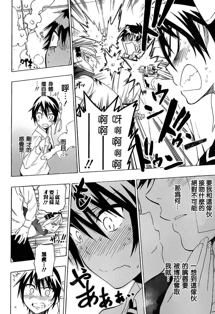 伪恋漫画全集免费漫画,第55话胜负4图