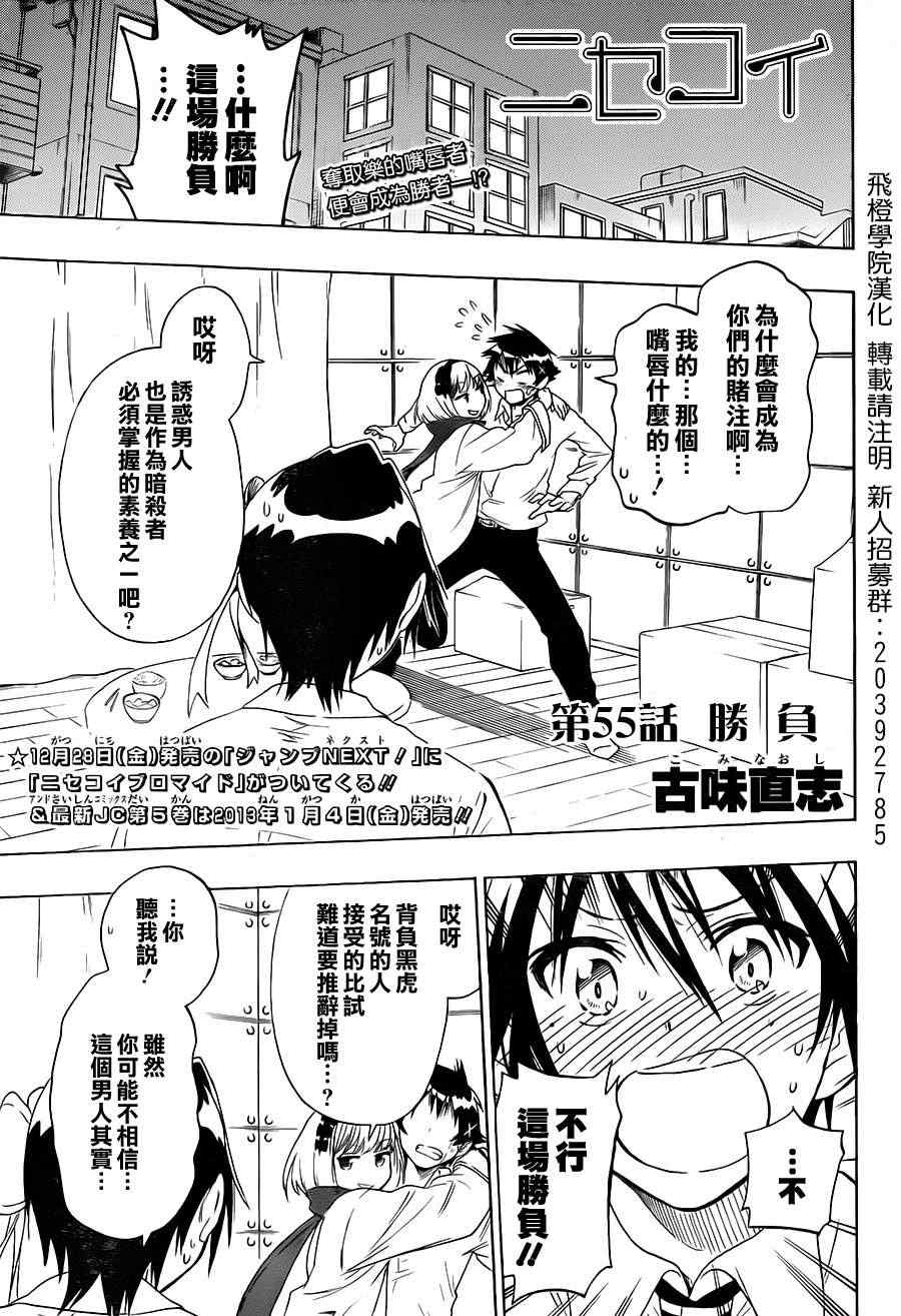 伪恋漫画全集免费漫画,第55话胜负1图