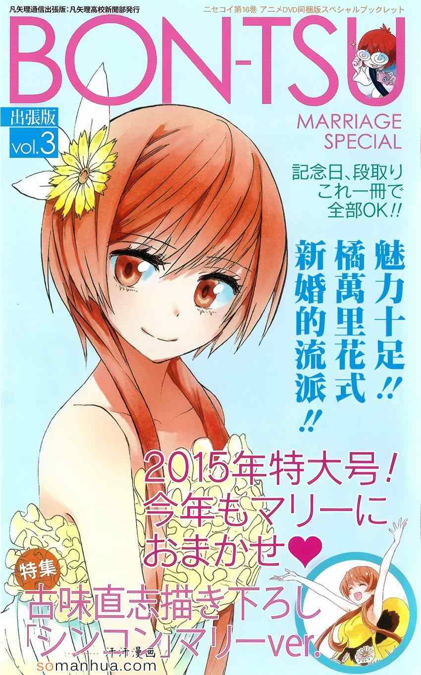 伪恋英文翻译漫画,16卷DVD附录1图