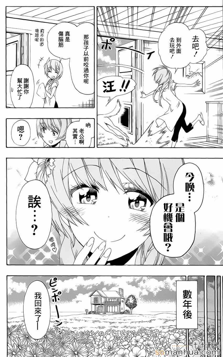伪恋英文翻译漫画,16卷DVD附录5图