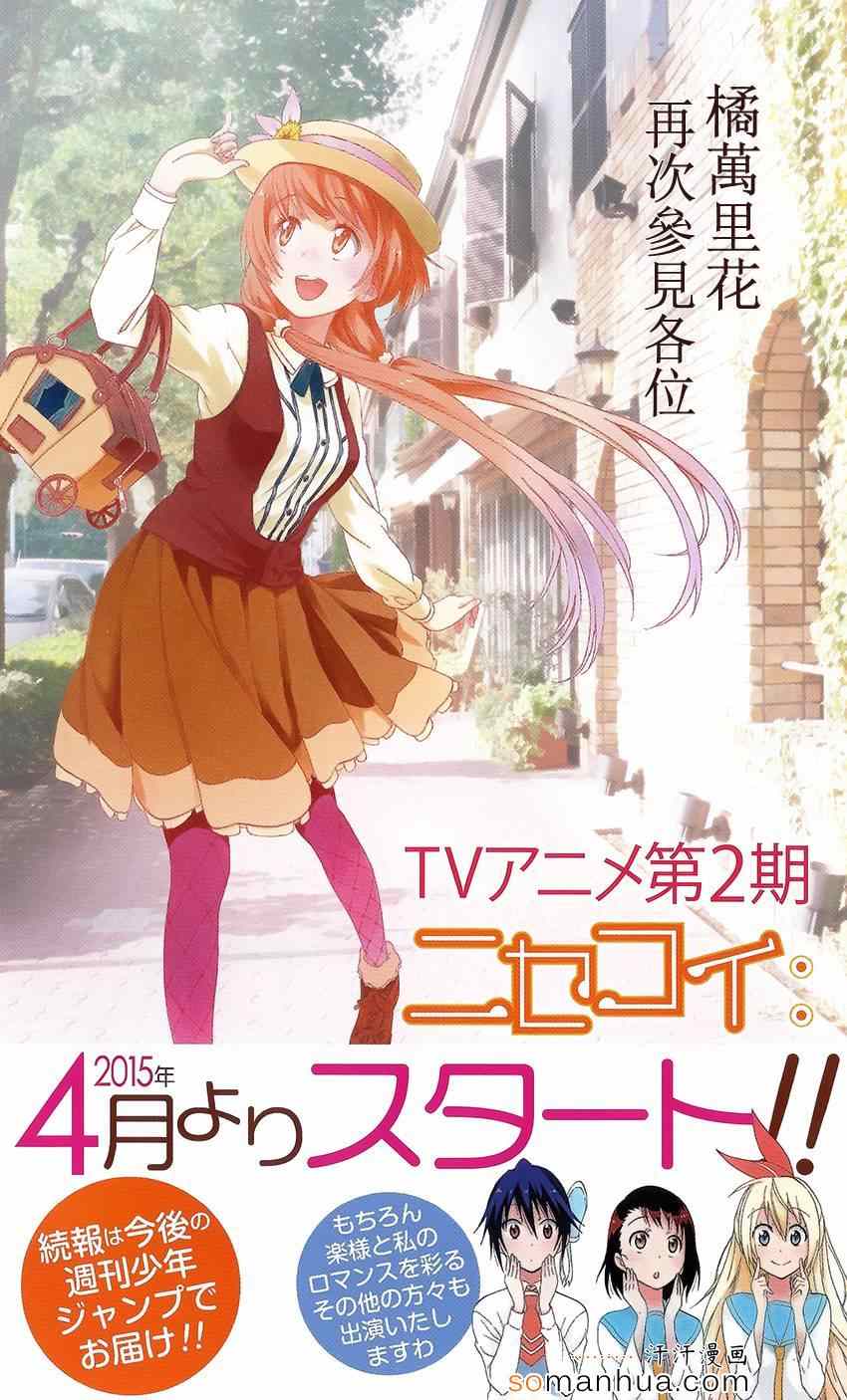 伪恋英文翻译漫画,16卷DVD附录2图