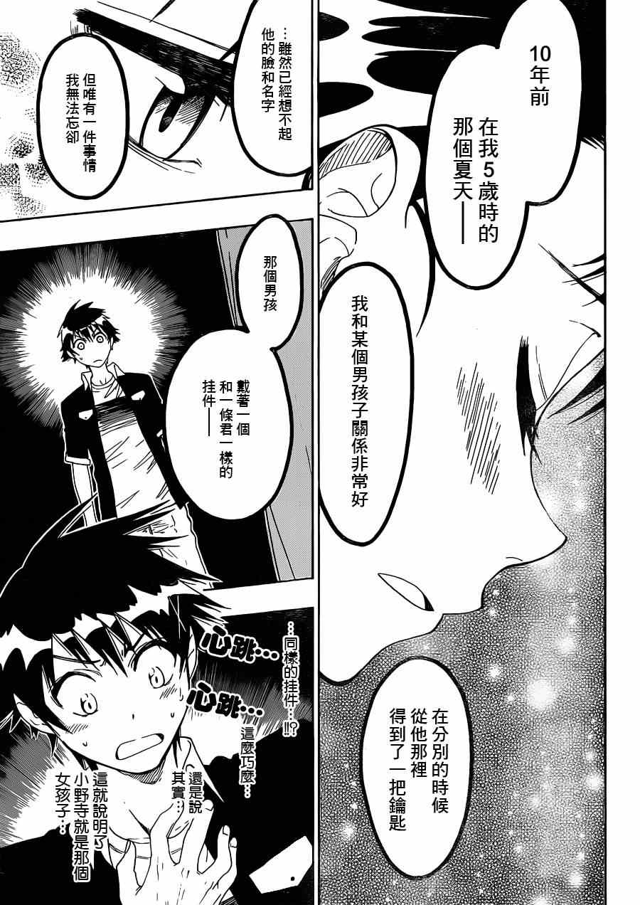 伪恋漫画全集免费漫画,第28话庆祝3图