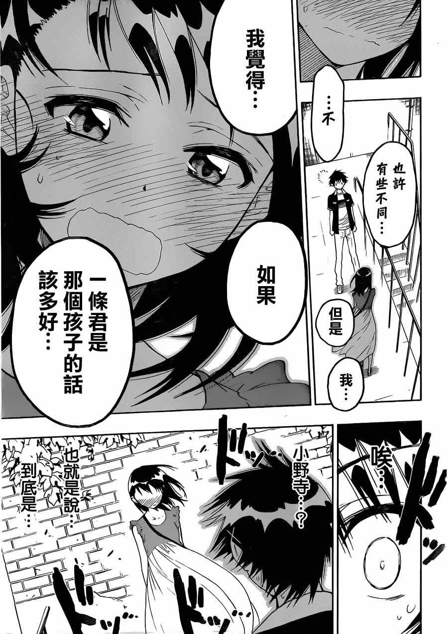 伪恋漫画全集免费漫画,第28话庆祝5图