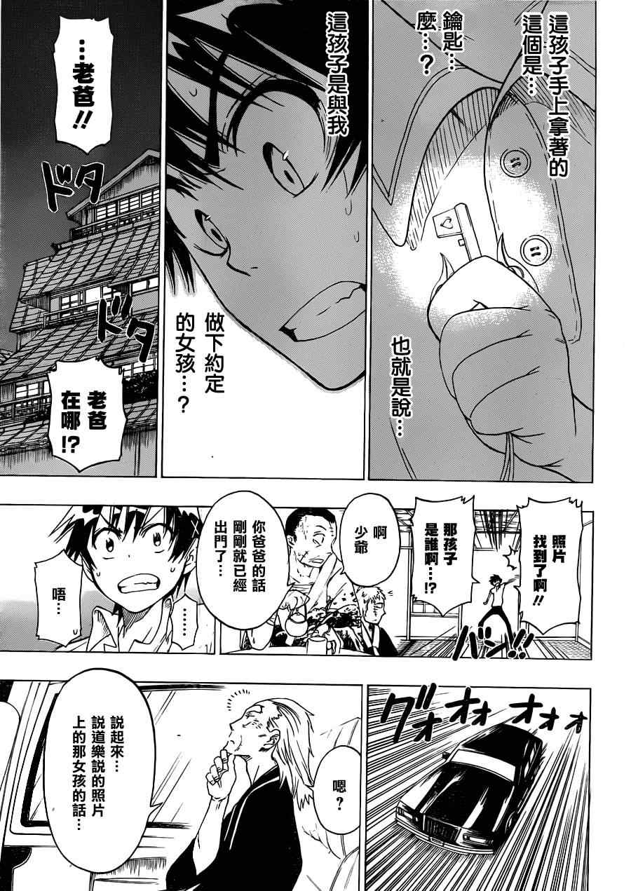 伪恋step歌词漫画,第32话恋人伞3图