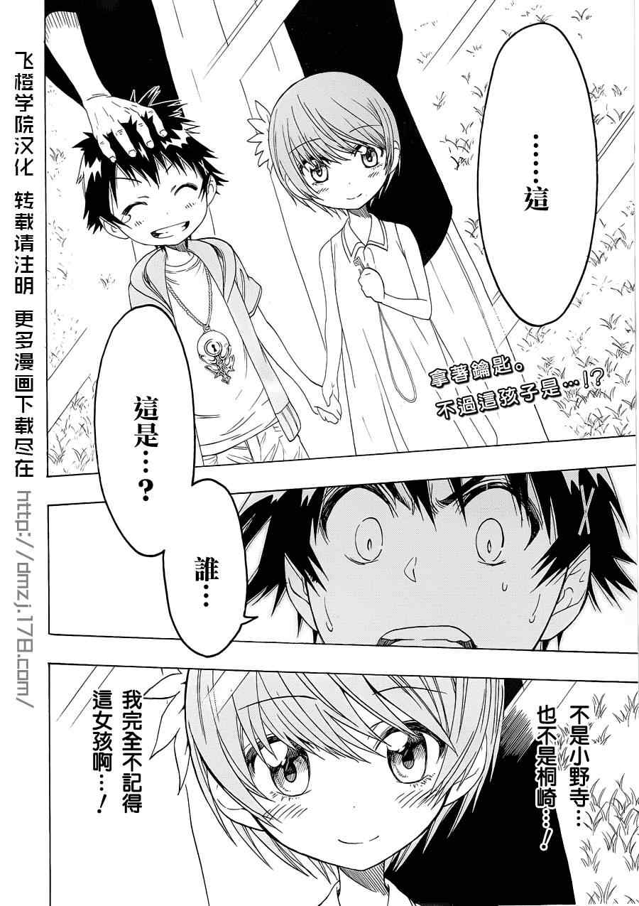 伪恋step歌词漫画,第32话恋人伞2图