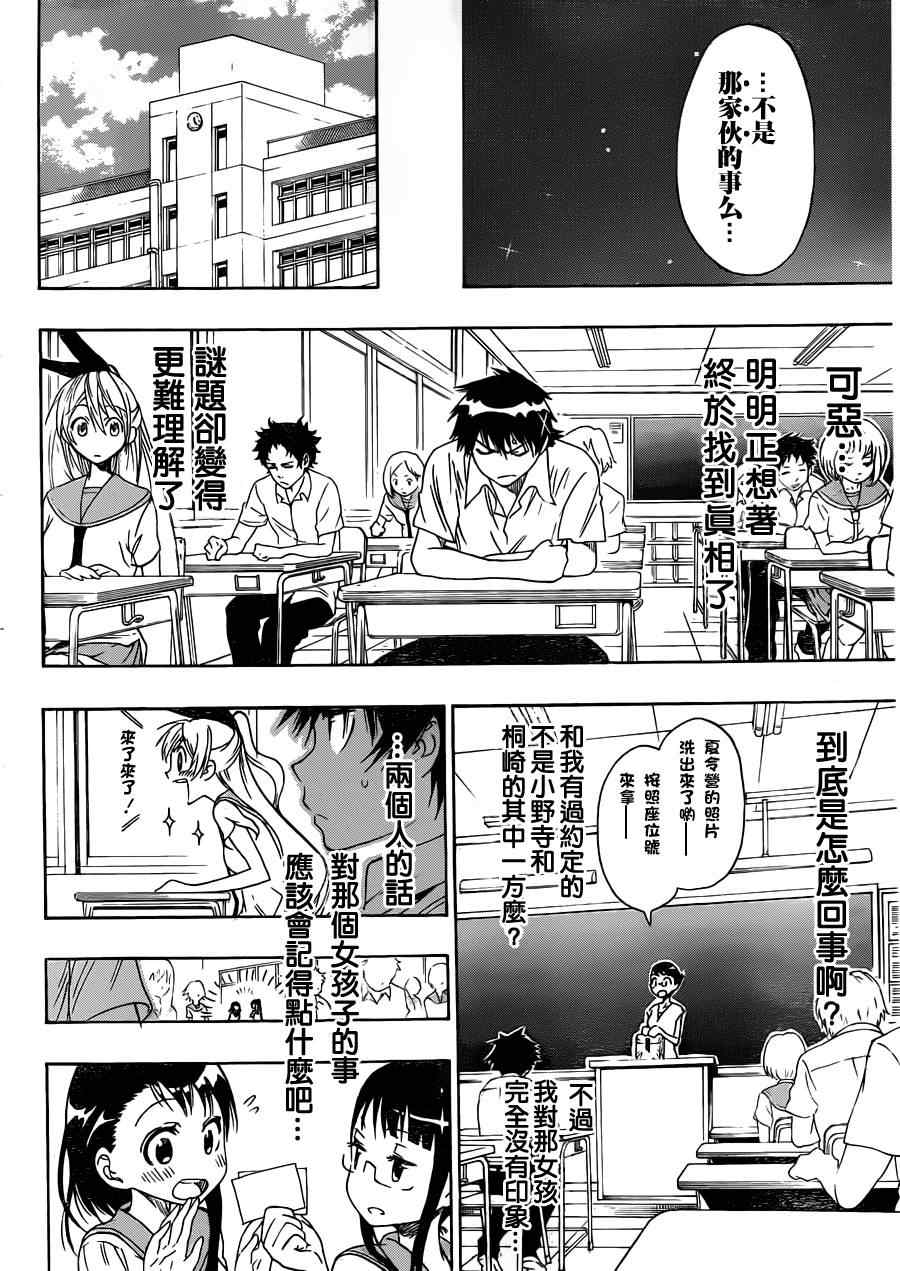 伪恋step歌词漫画,第32话恋人伞4图