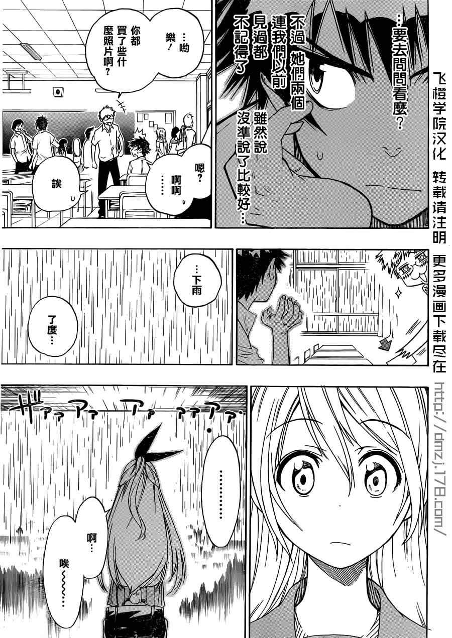 伪恋step歌词漫画,第32话恋人伞5图