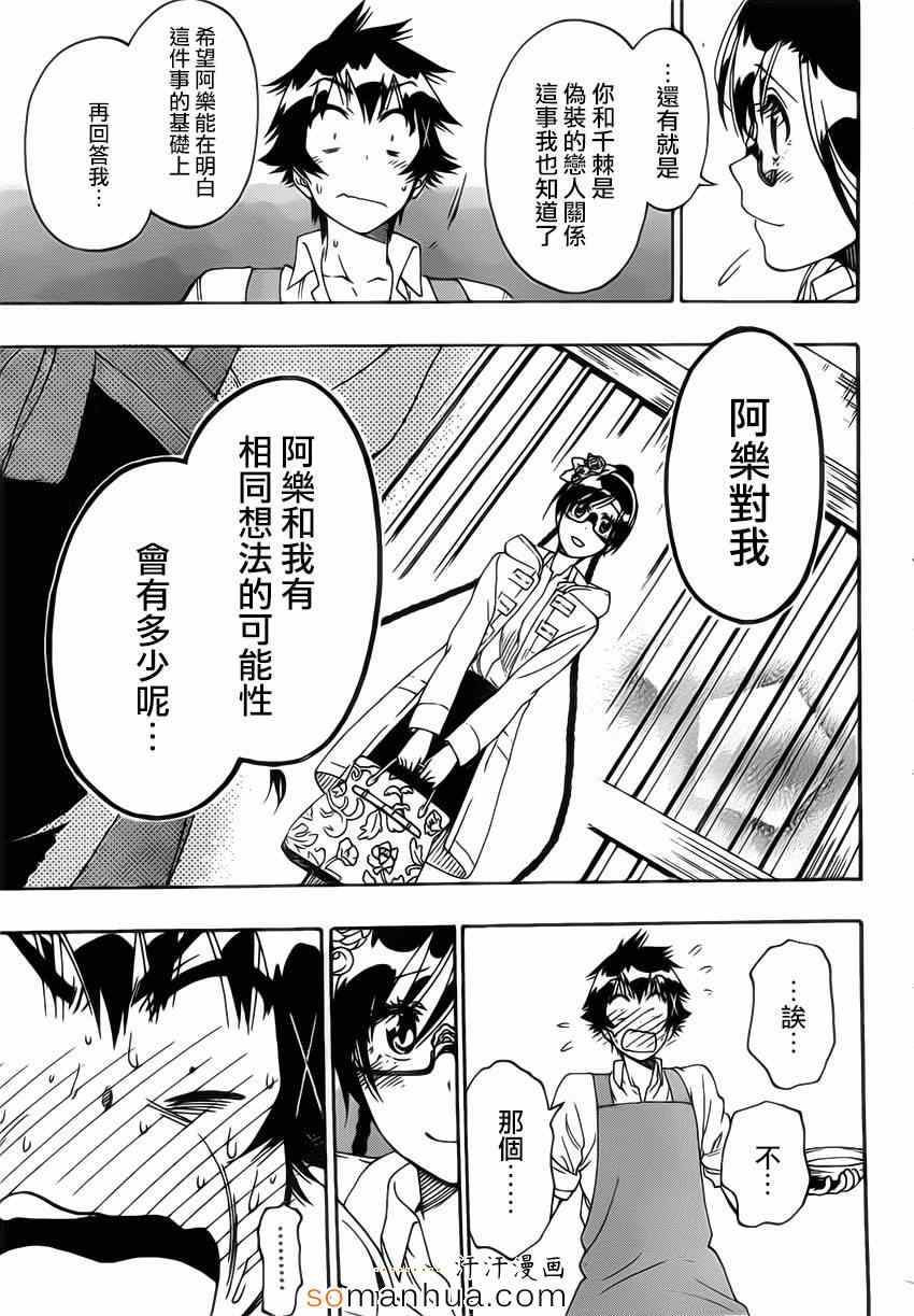 伪恋step歌词漫画,第178话身边4图