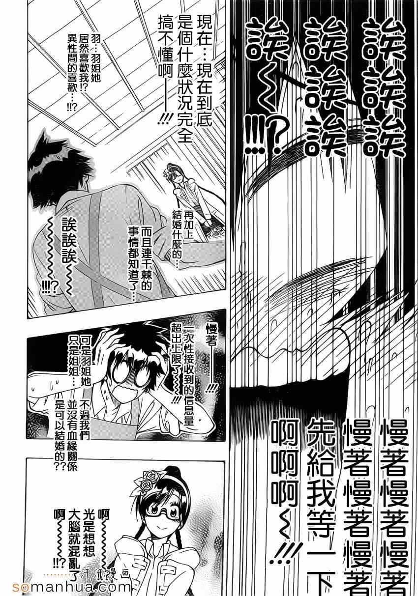 伪恋step歌词漫画,第178话身边5图