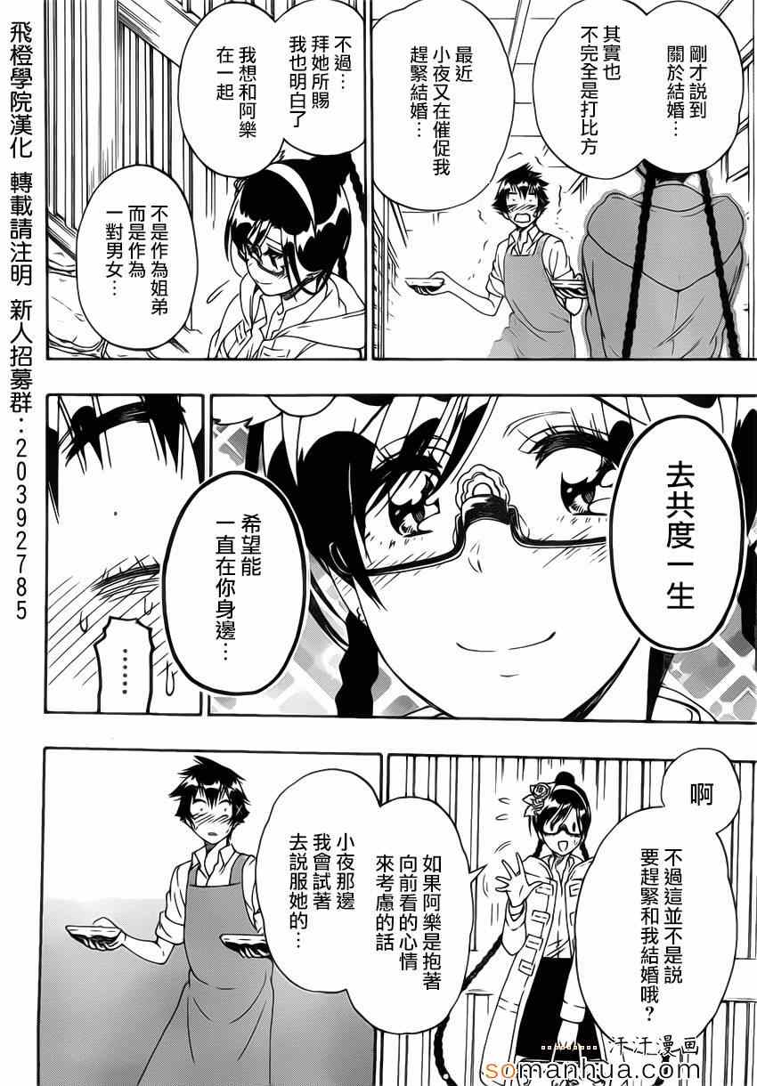 伪恋step歌词漫画,第178话身边3图