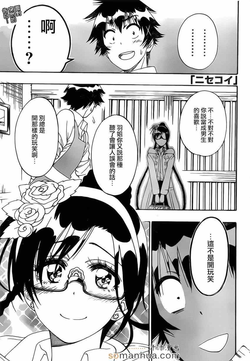 伪恋step歌词漫画,第178话身边1图