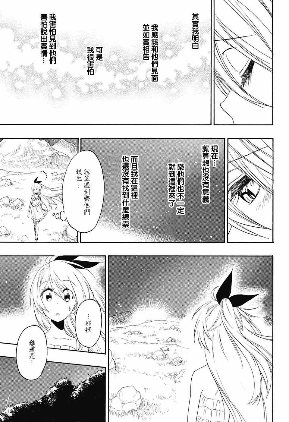 伪恋英文翻译漫画,第220话最后的3图