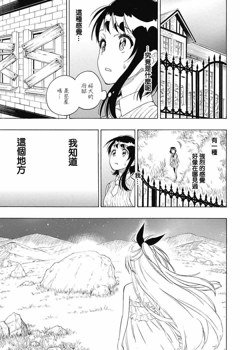 伪恋英文翻译漫画,第220话最后的5图