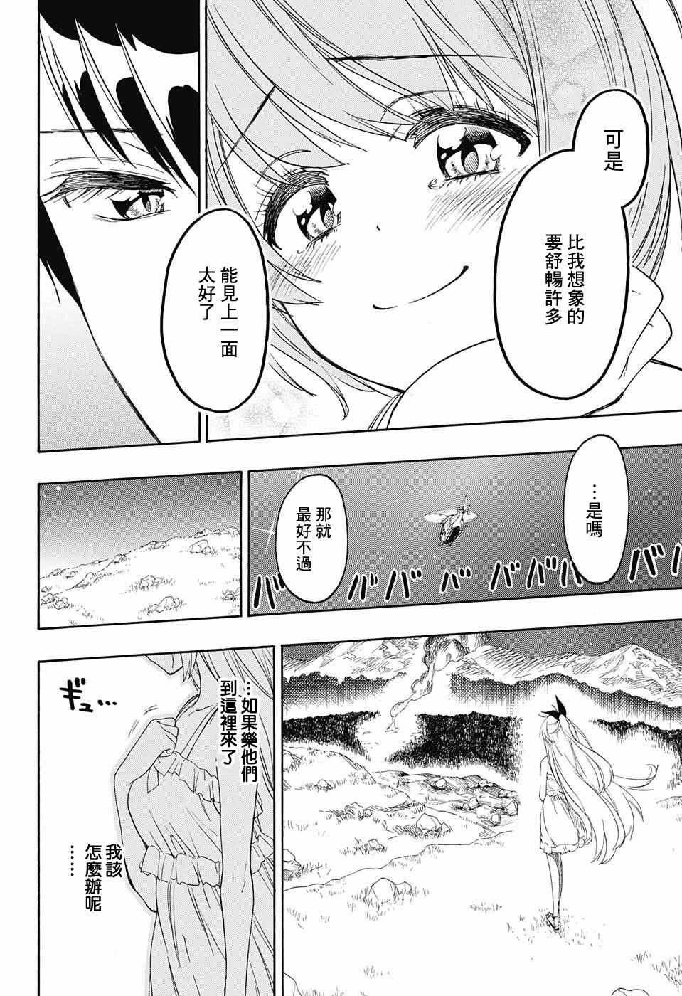 伪恋英文翻译漫画,第220话最后的2图