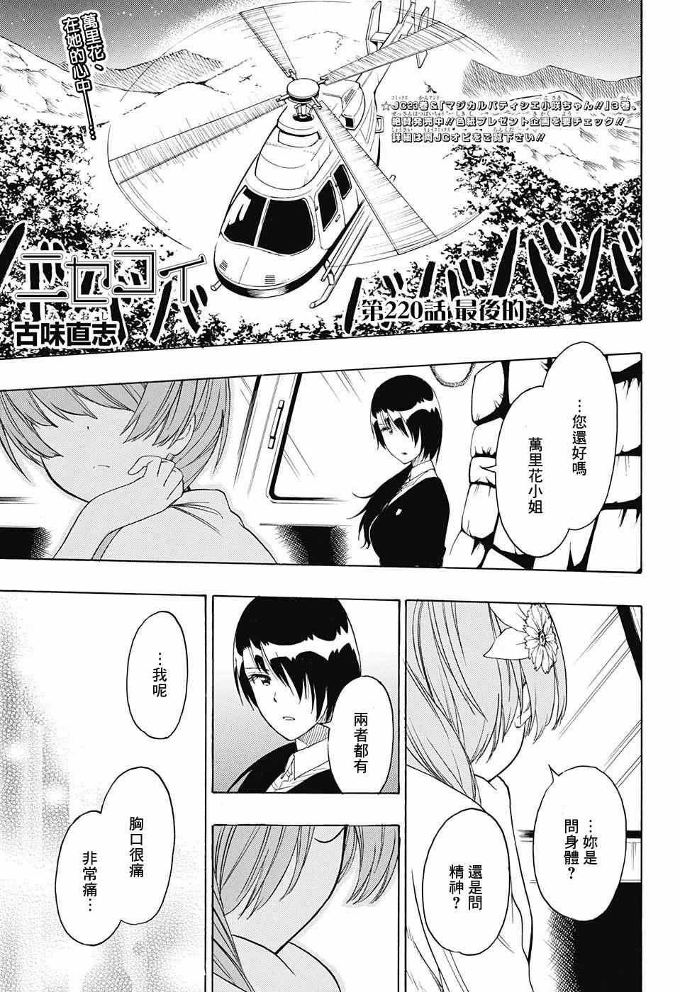 伪恋英文翻译漫画,第220话最后的1图