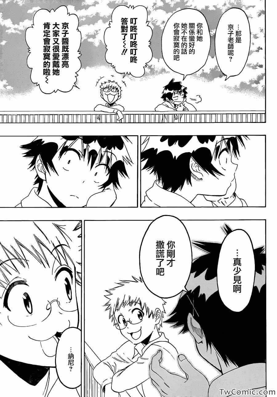 伪恋英文翻译漫画,第84话朋友5图
