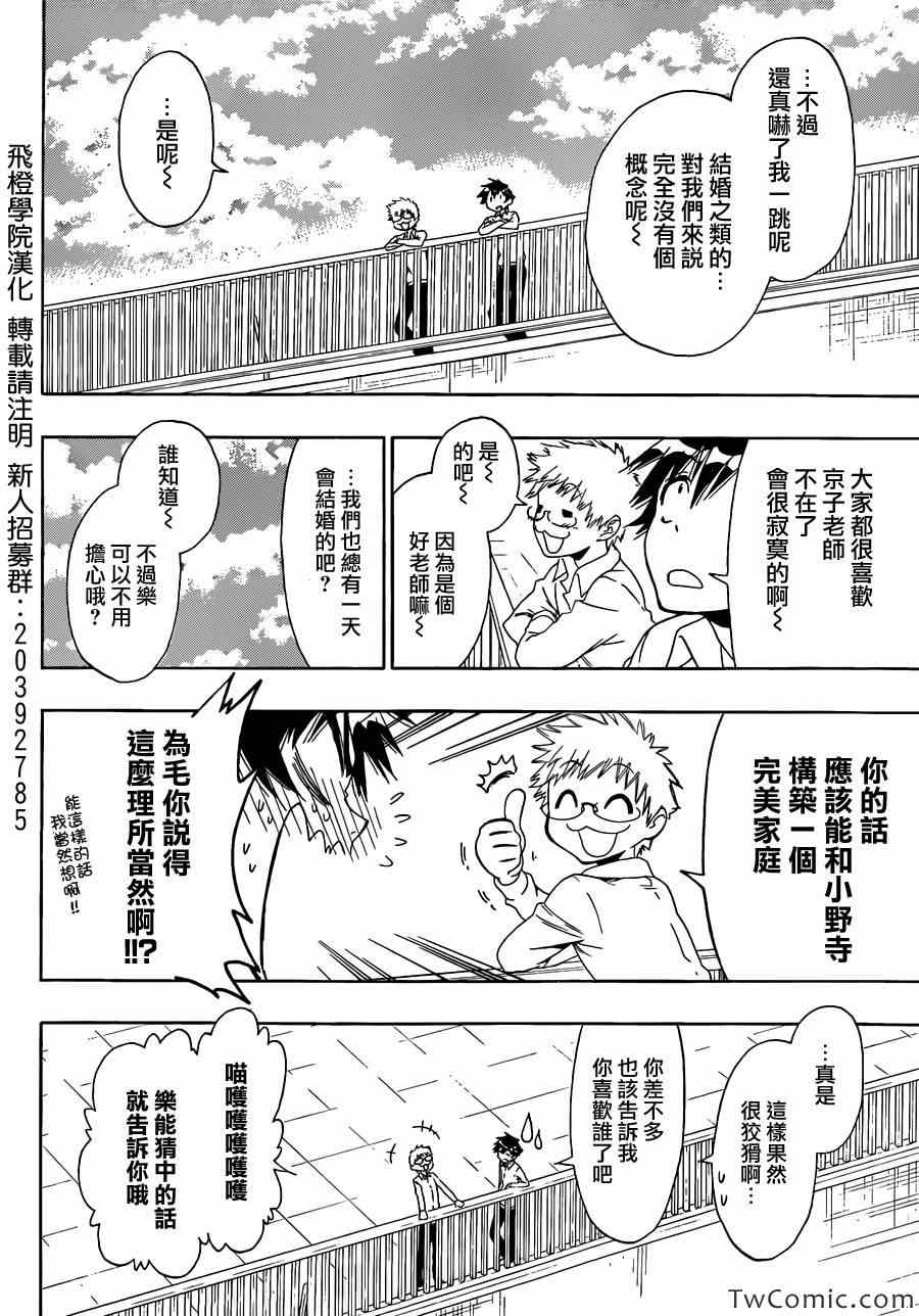 伪恋英文翻译漫画,第84话朋友4图