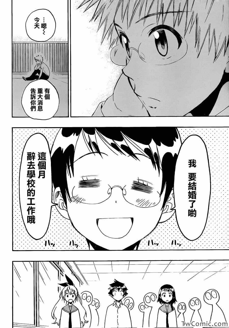伪恋英文翻译漫画,第84话朋友2图