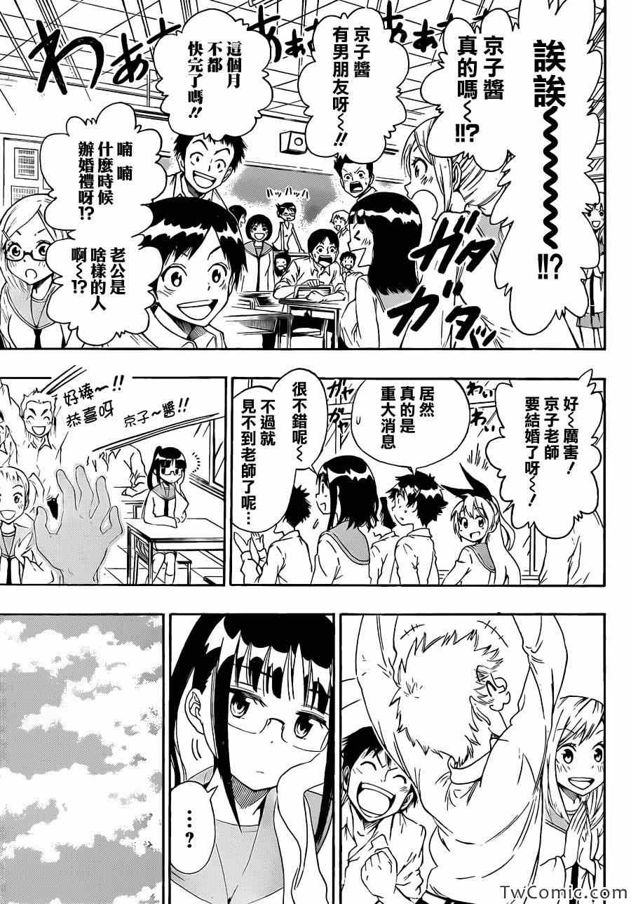 伪恋英文翻译漫画,第84话朋友3图