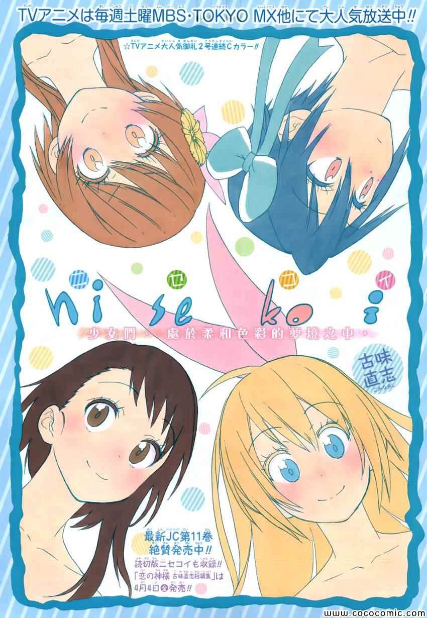 伪恋英文翻译漫画,第113话曾爷爷1图