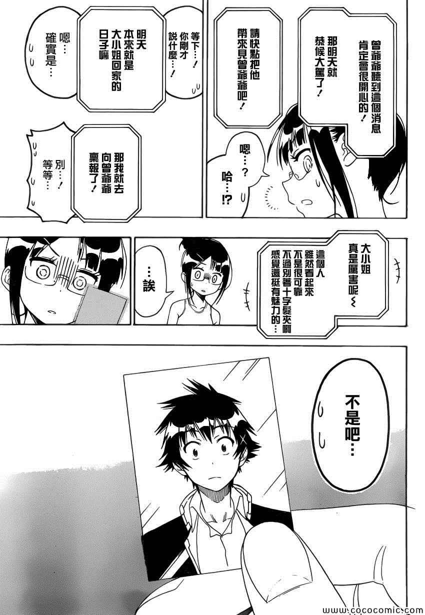 伪恋英文翻译漫画,第113话曾爷爷4图