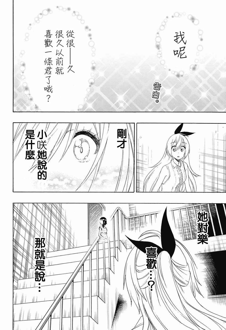 伪恋第2季全集观看樱花漫画,第212话2图