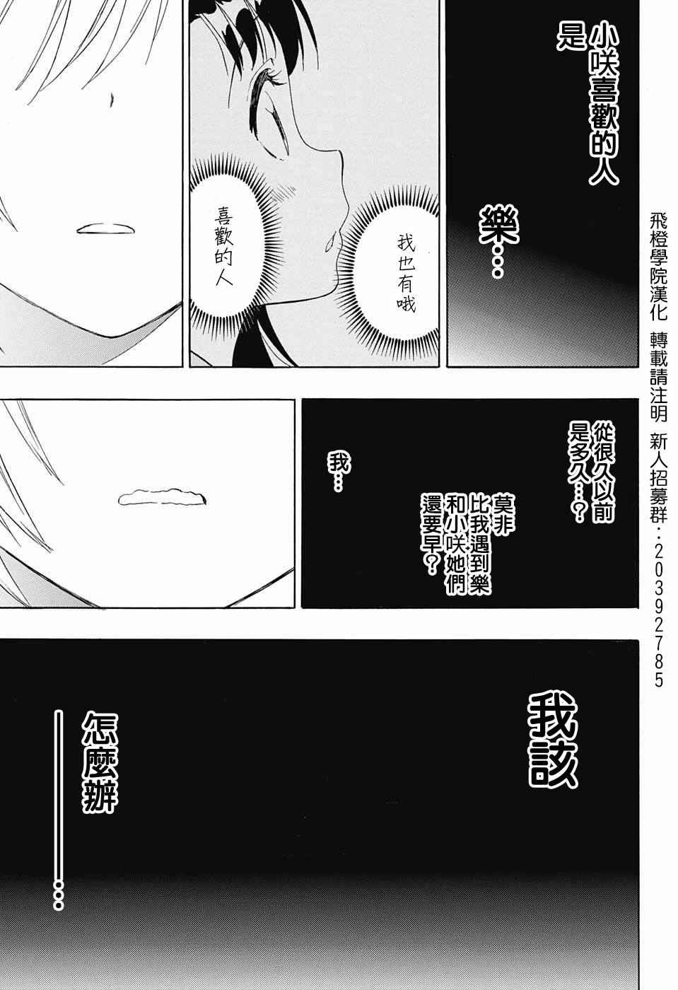 伪恋第2季全集观看樱花漫画,第212话5图