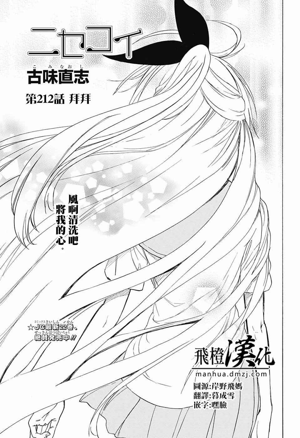 伪恋第2季全集观看樱花漫画,第212话1图
