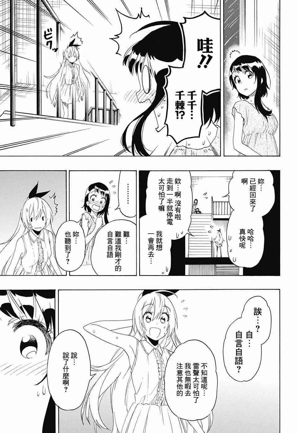 伪恋第2季全集观看樱花漫画,第212话3图