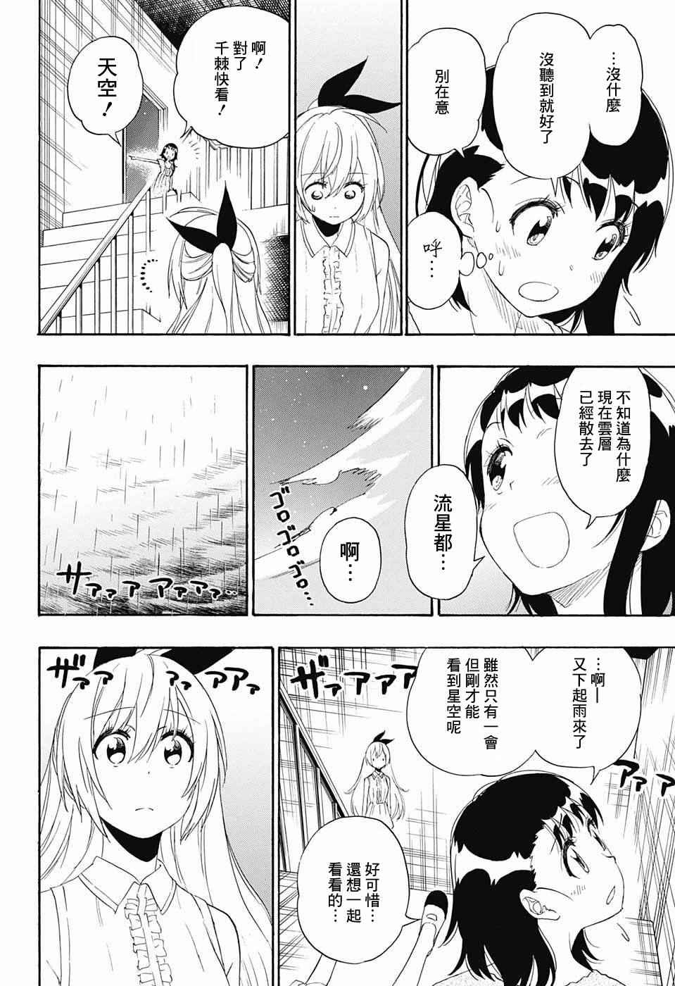 伪恋第2季全集观看樱花漫画,第212话4图