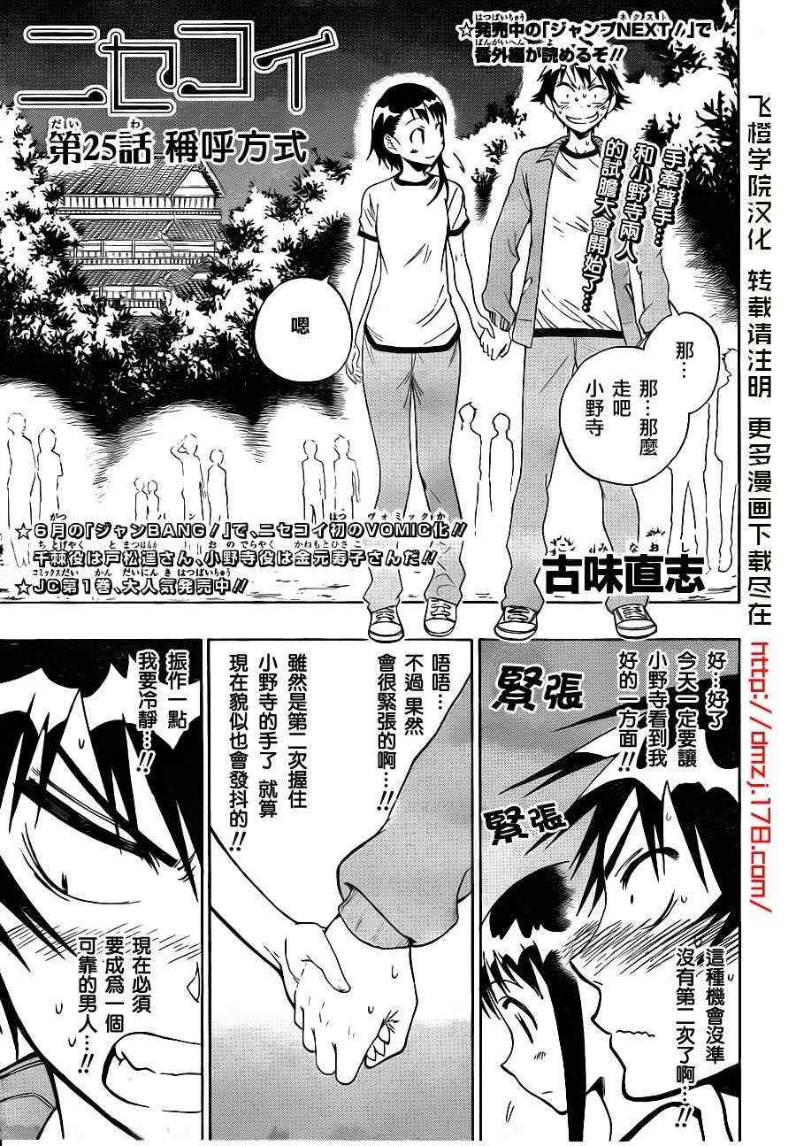伪恋step歌词漫画,第25话称呼方式1图
