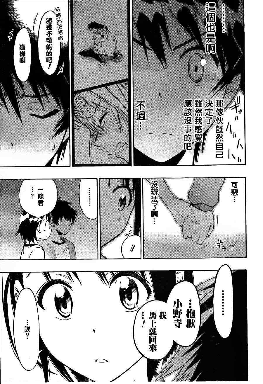 伪恋step歌词漫画,第25话称呼方式5图