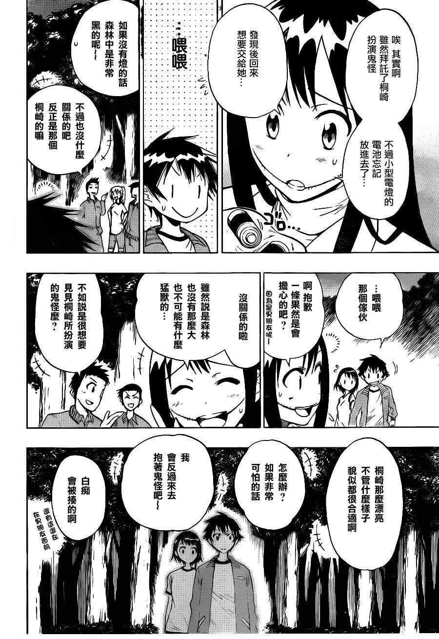 伪恋step歌词漫画,第25话称呼方式4图