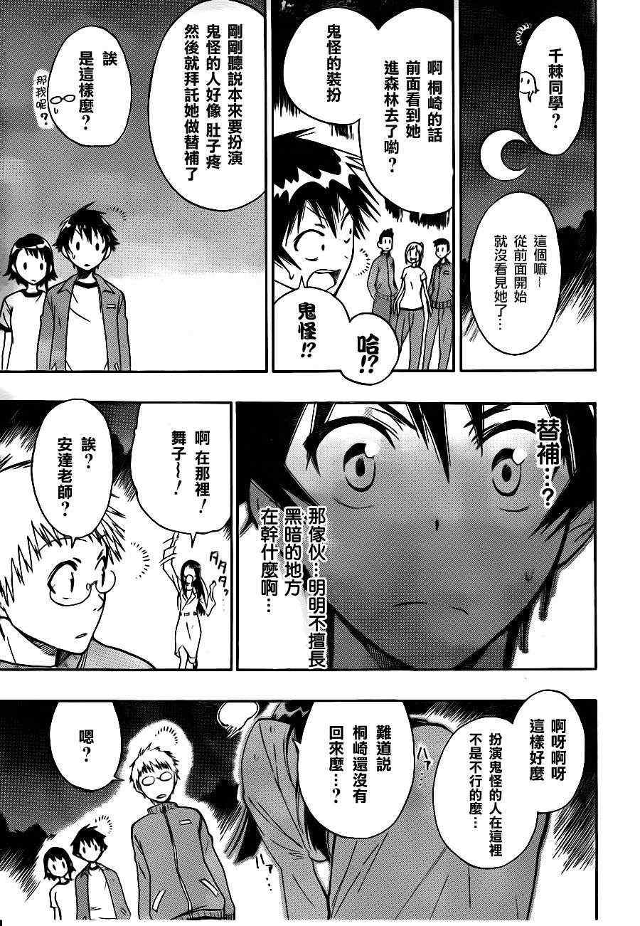 伪恋step歌词漫画,第25话称呼方式3图