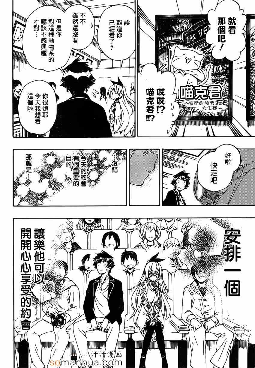 伪恋第二季全集免费观看完整版樱花动漫漫画,第174话有的4图