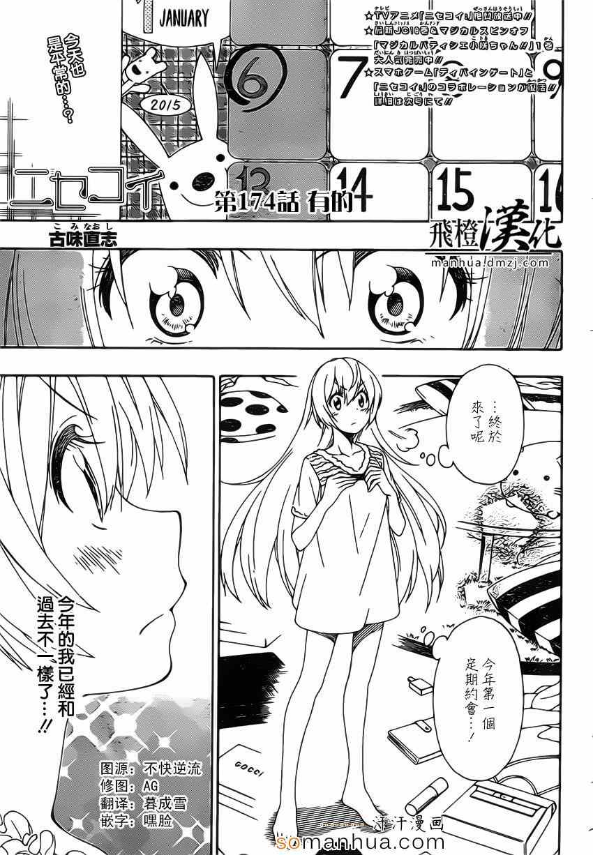 伪恋第二季全集免费观看完整版樱花动漫漫画,第174话有的1图